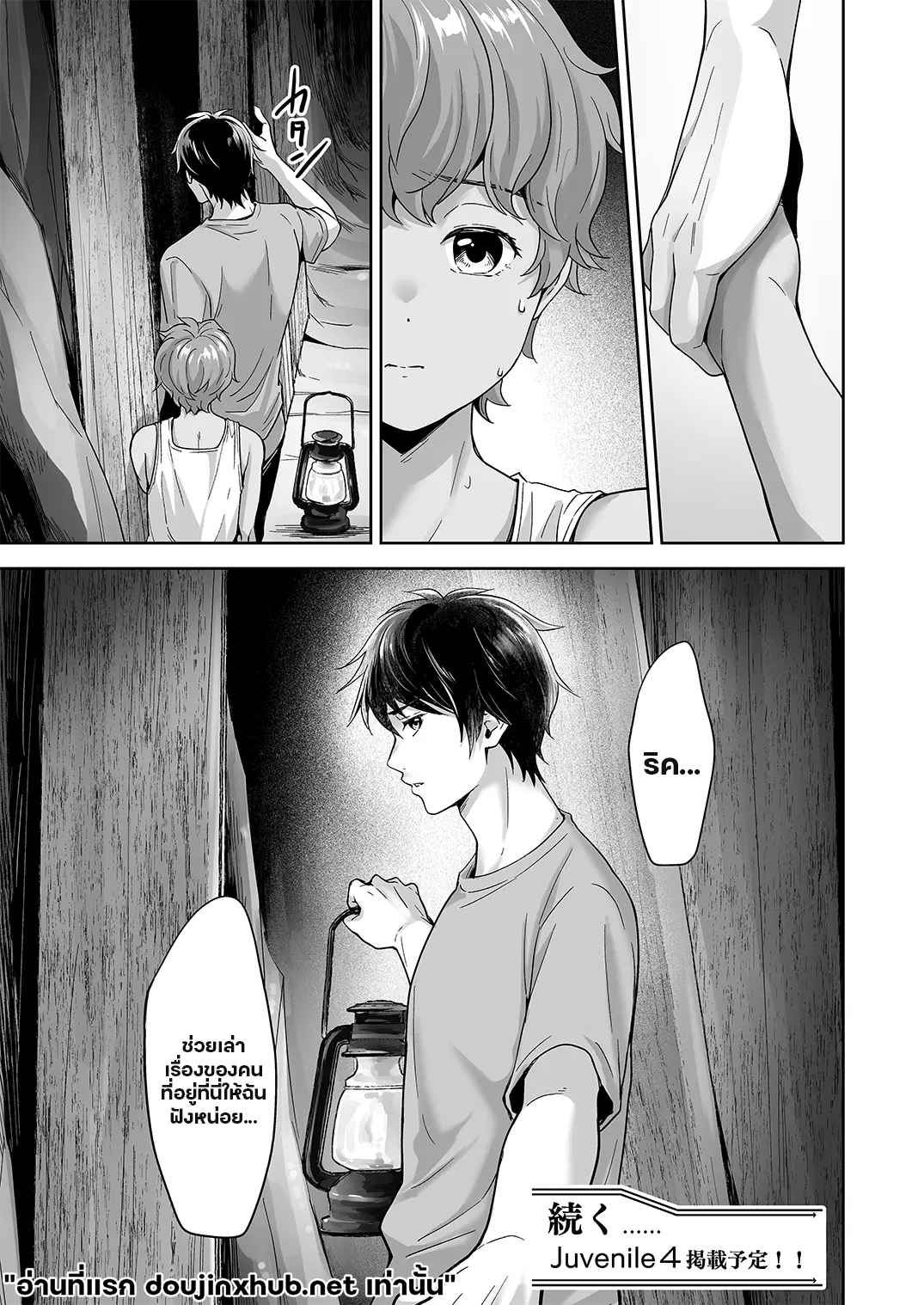 ติดเกาะ ติดใจ 03